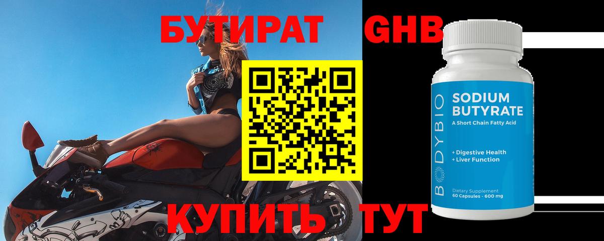 Кувандык  Бутират 99%  Бутират  Вход с VPN 