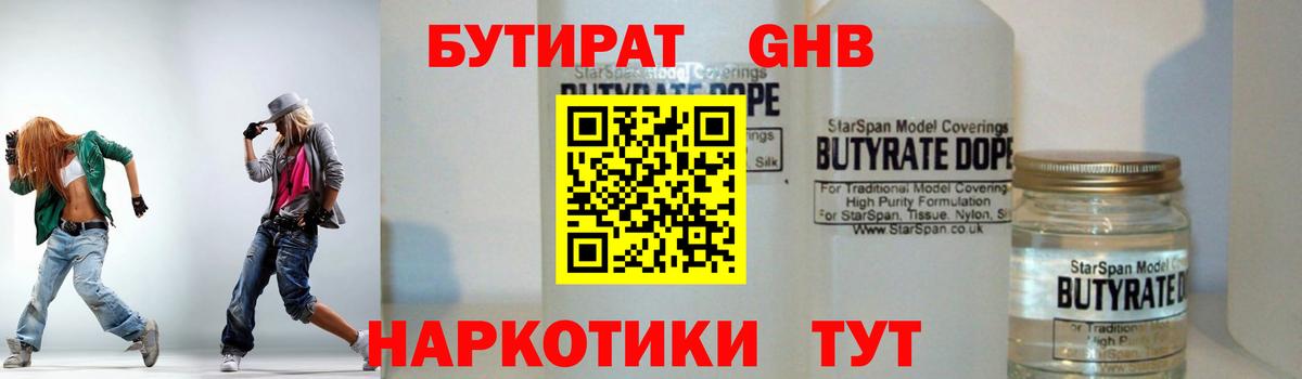 Бутират 1.4BDO Кувандык