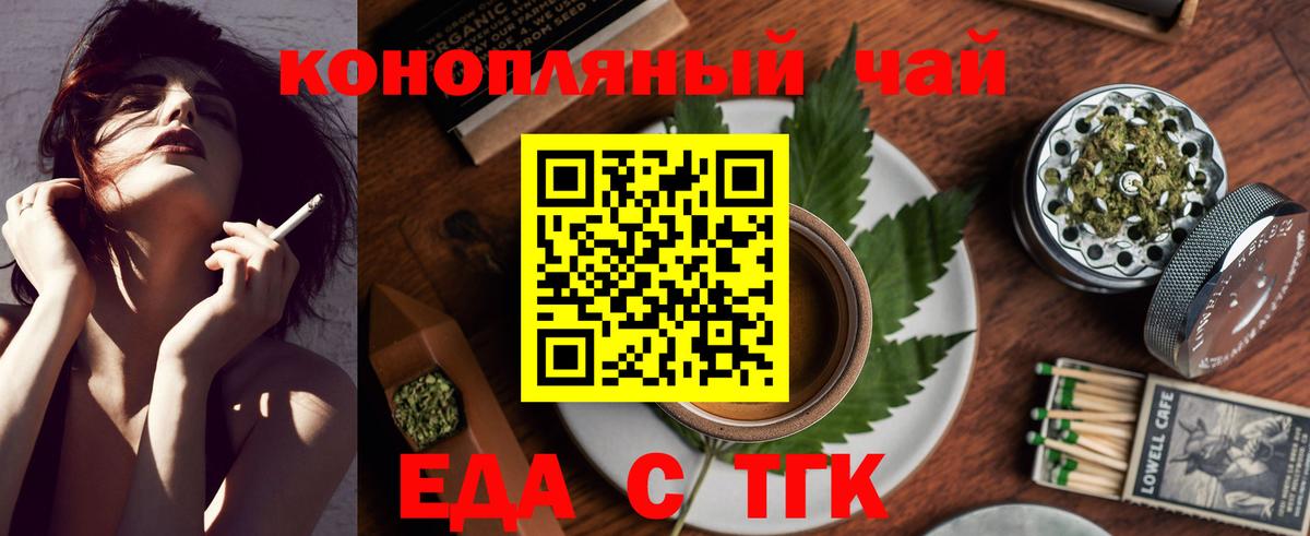 Еда ТГК марихуана Кувандык