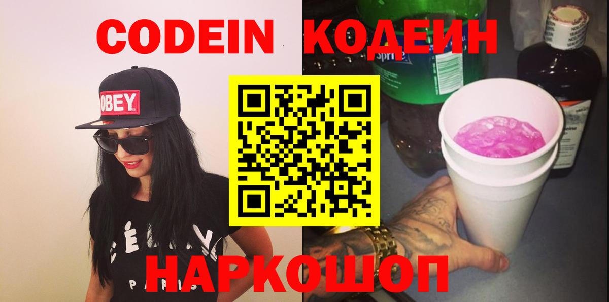 Кодеиновый сироп Lean напиток Lean (лин) Кувандык