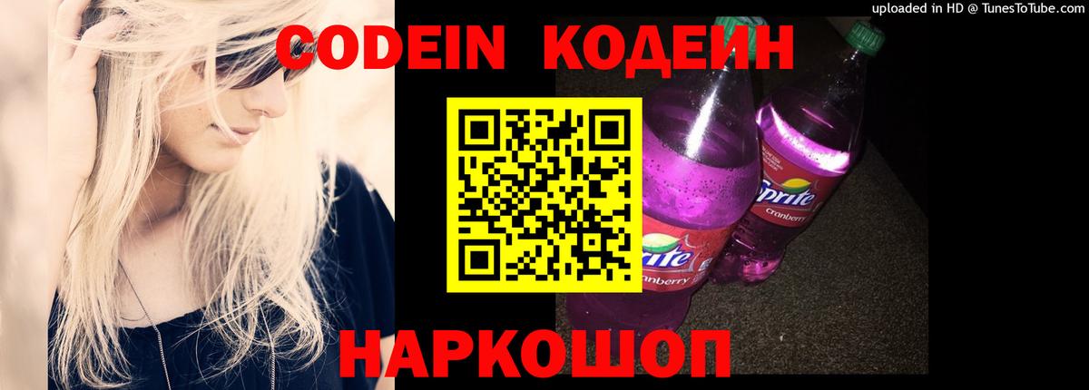 где купить   Вход с VPN  Кодеиновый сироп Lean напиток Lean (лин)  Кувандык  Кодеин напиток Lean (лин) 
