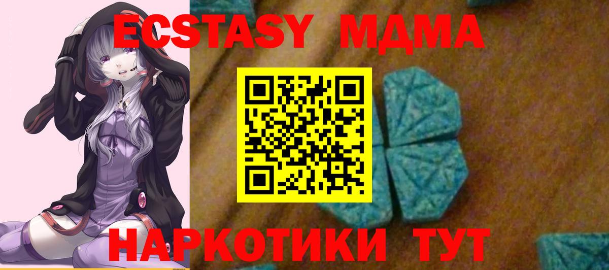 MDMA кристаллы  MDMA Molly  Вход с VPN  Кувандык 