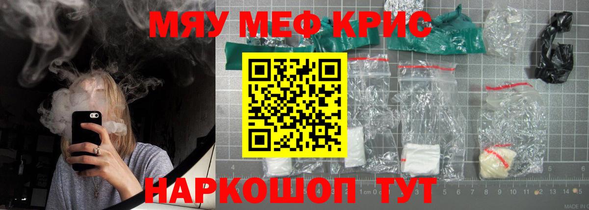 Мефедрон кристаллы Кувандык
