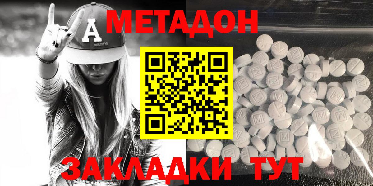 Кувандык  Метадон кристалл  Вход с VPN 